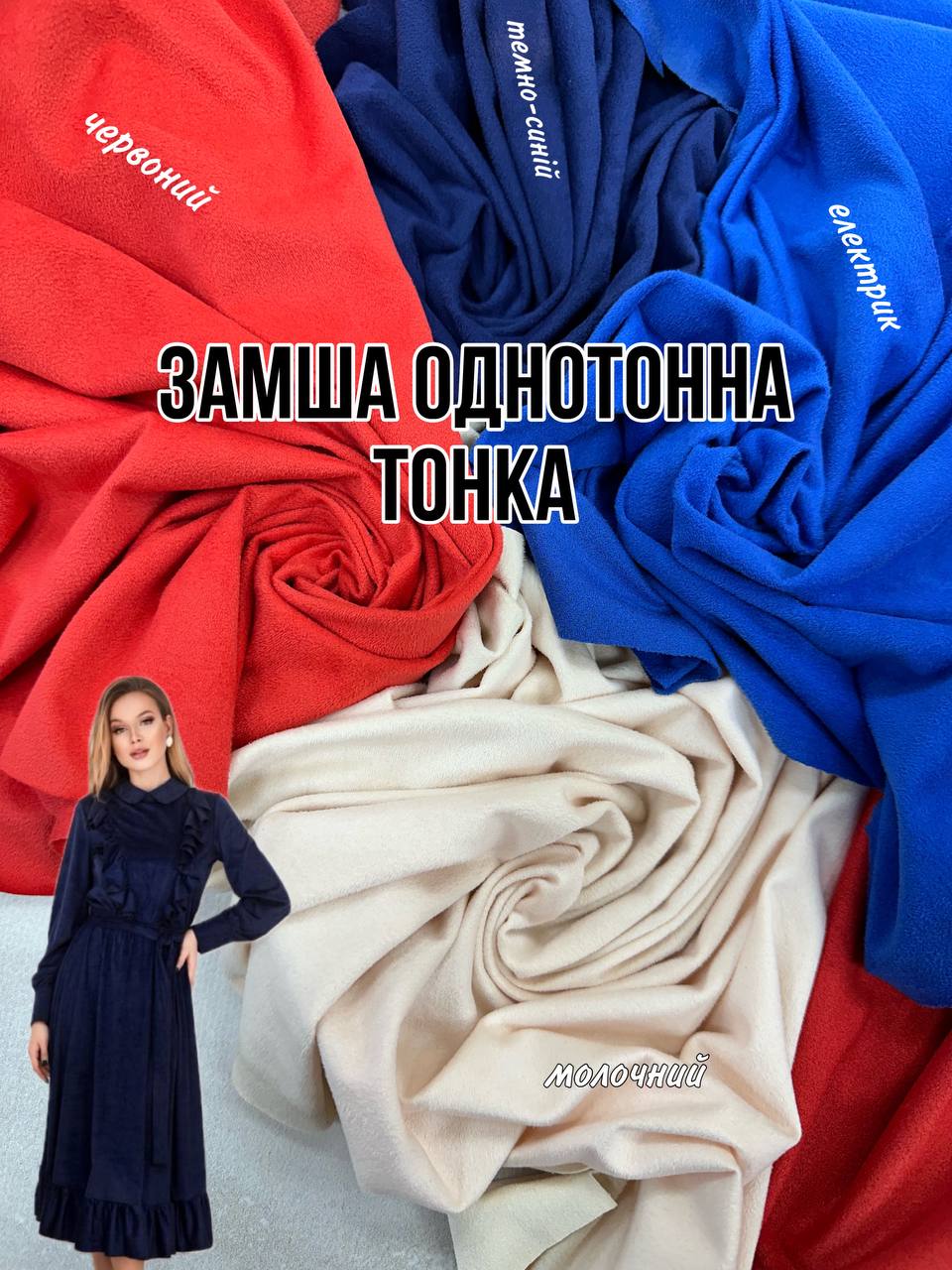 Ткань замша однотонная стрейчевая купить оптом Palmira Textile Group Украина