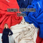 Замша однотонная