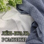 Льон-Вуаль Ромбики в кольорах