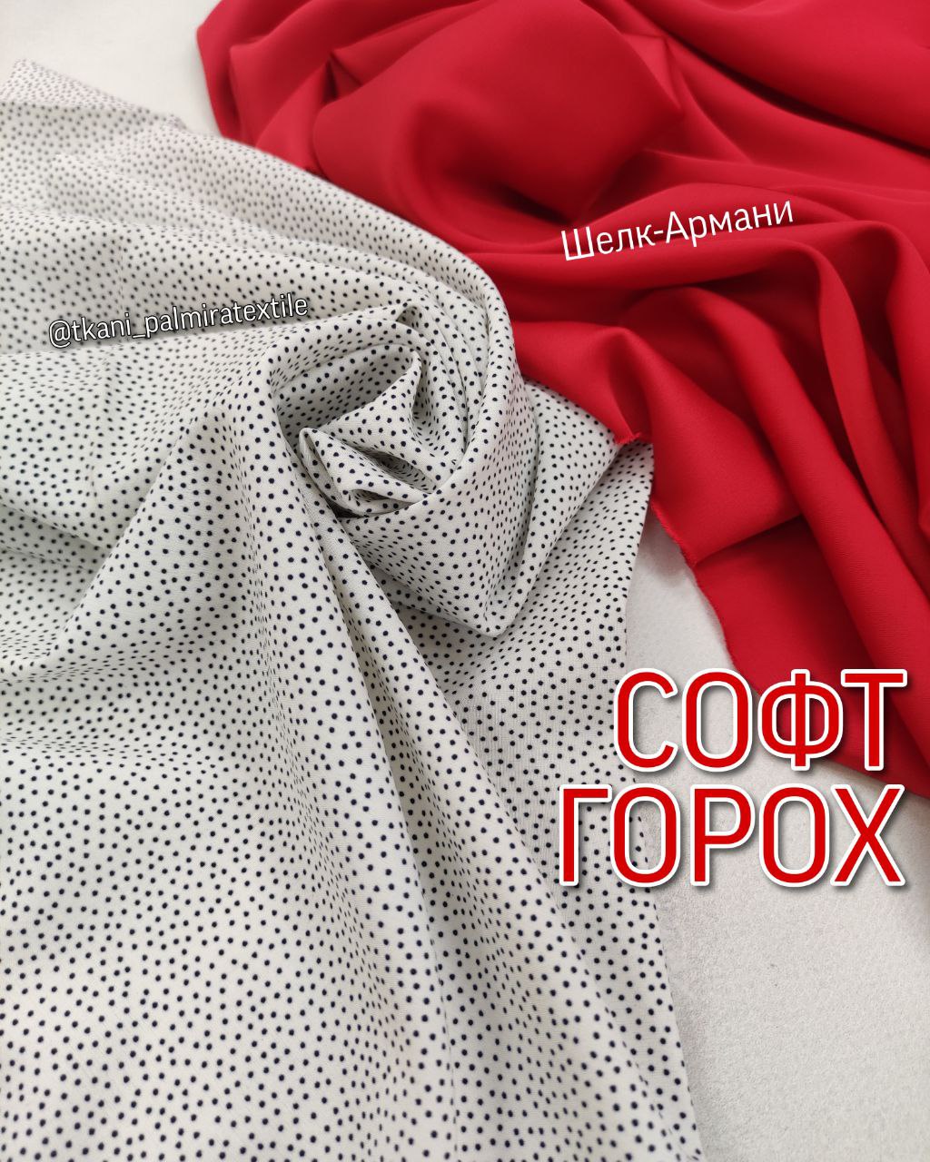 Ткань софт горох бело-черный купить оптом- ПАЛЬМИРА