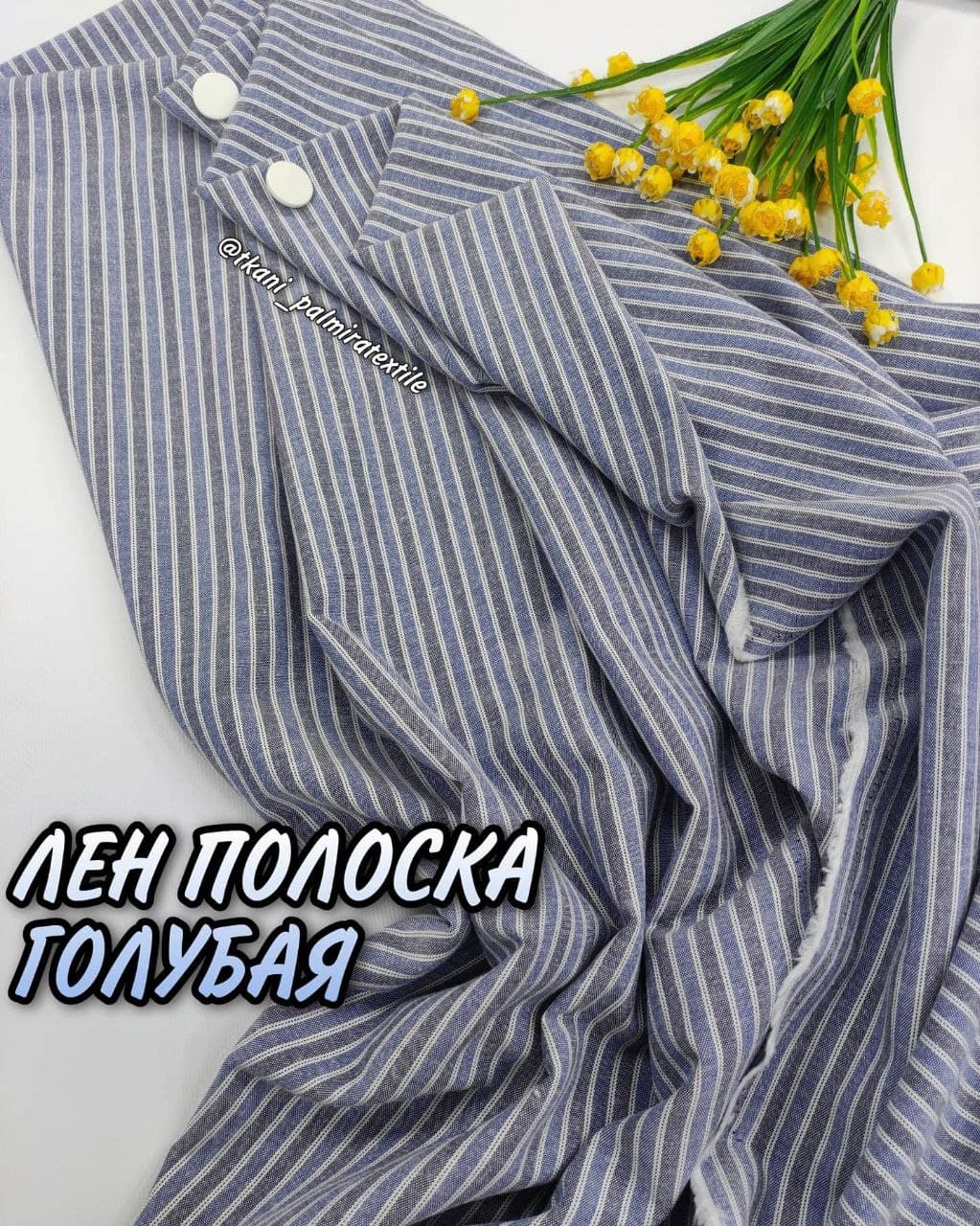 Ткань Лен Полоска голубая купить оптом