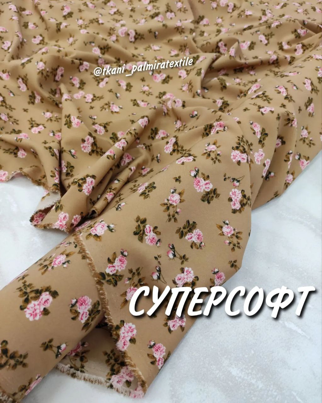 Ткань софт розы на карамельном фоне купить оптом- ПАЛЬМИРА