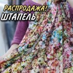 Штапель Digital-принт Квіти Червоний