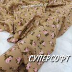 Суперсофт Digital-принт Розочки на карамельном фоне