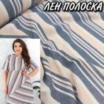 Лён Полоска Персиковая с джинсовым