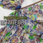 Штапель принт Пиксель Цветы Беж-Синий