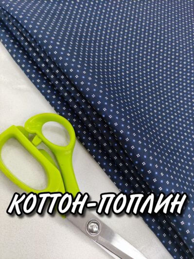 Ткань Коттон Поплин Плательно-Рубашечный мелкий принт купить оптом- Пальмира