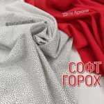Суперсофт дрібний Горох на білому тлі