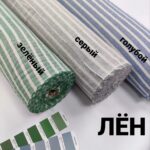 Лён Полоска Средняя