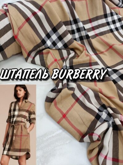 Ткань штапель Burberry (в стиле Бербери) купить- Пальмира