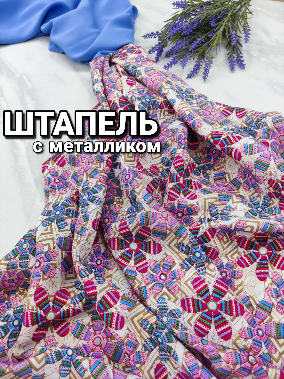 Ткань Штапель цветы малиновые с металликом купить- пальмира