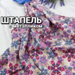 Штапель Цветы с Металликом малиновый