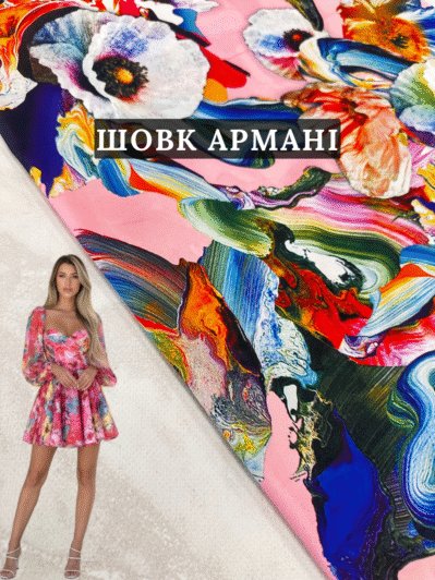 Ткань Шелк-Армани Цветы Абстракция на фоне пудры