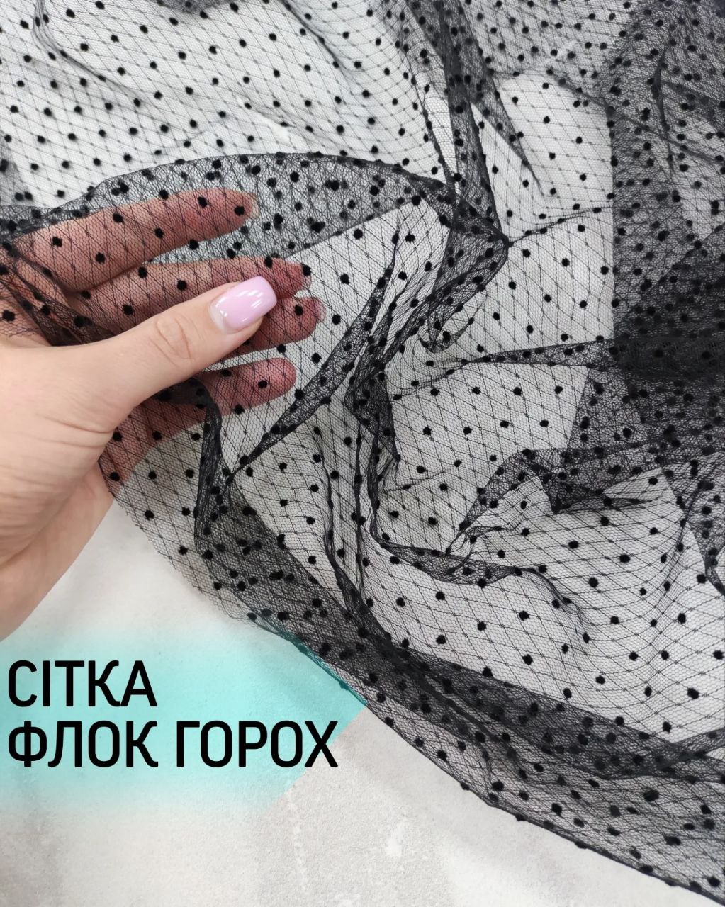 Ткань сетка флок стрейчевая в горох черный цвет купить оптом недорого- Пальмира Текстиль