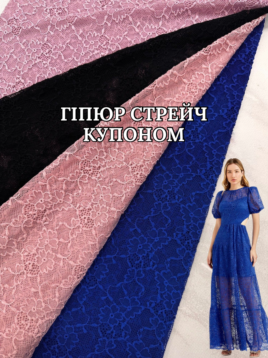 Ткань Гипюр стрейч Купоном в цветах купить оптом в Украине - Пальмира Текстиль