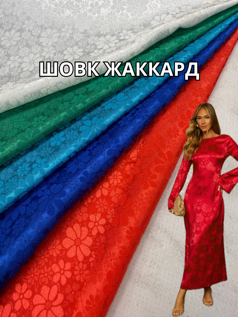 Ткань Шелк Жаккард двухсторонний принт цветы на блузы, платья и костюмы купить оптом в Украине недорого - Пальмира