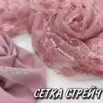 Сетка стрейч однотон Фреза