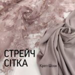 Сітка стрейч однотон Пильна троянда