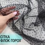 Сетка в черный горох стрейчевая