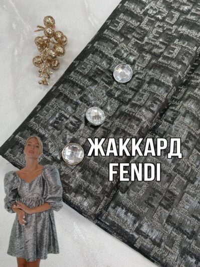 Ткань Жаккард Жвухсторонний ФЕНДИ купить оптом недорого на платья, юбки, пиджаки и нарядные костюмы- ПАЛЬМИРА