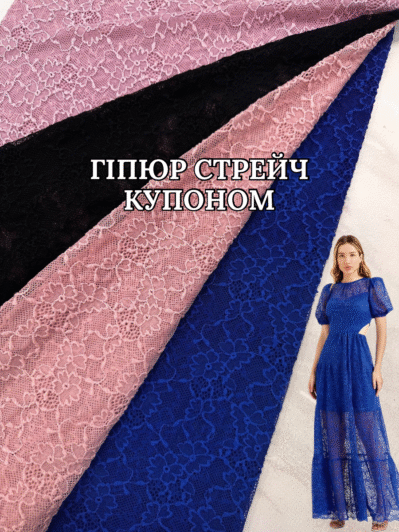 Ткань Гипюр стрейч Купоном в цветах купить оптом в Украине - Пальмира Текстиль
