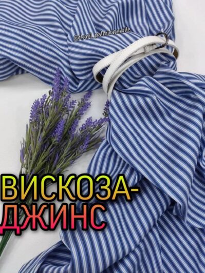 Вискоза-Джинс полоска сине-белая купить оптом