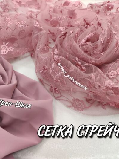 Ткань Сетка Стрейч цвет фреза розовый купить- Пальмира