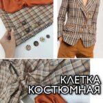 Костюмна Клітка Помаранчево-чорна
