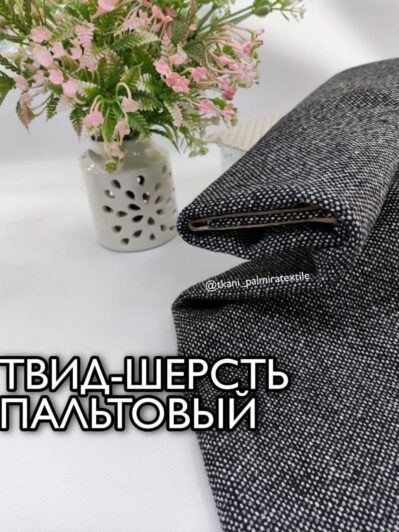 Твид-Шерсть Пальтовый черно-белый купить оптом