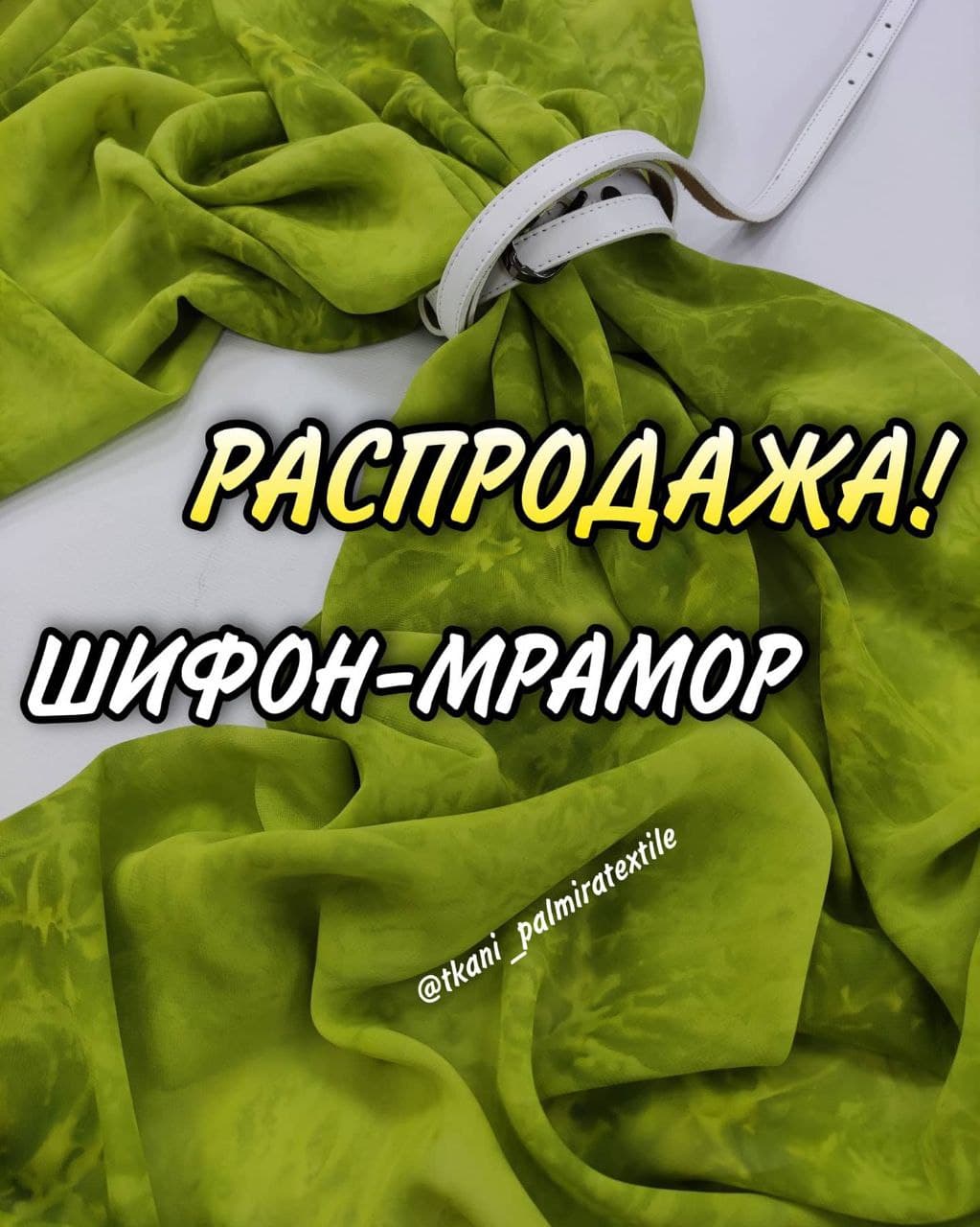 Шифон-Мрамор Оливковый купить оптом