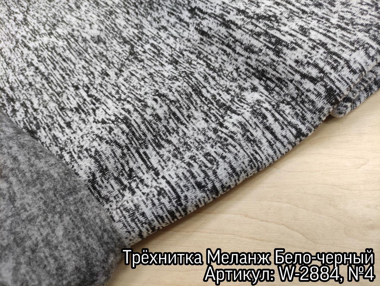 Трёхнитка Меланж на байке Бело-черный