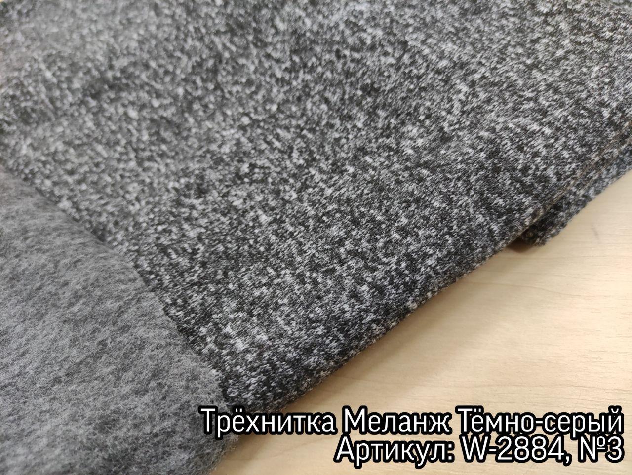 Трёхнитка Меланж на байке Темно-серый