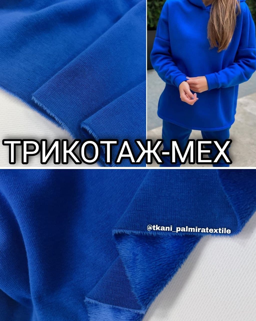 Мех-Трикотаж в цвете Электрик купить оптом