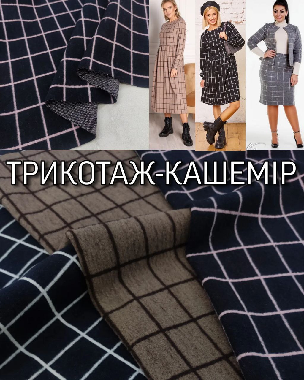 Трикотаж Кашемир Клетка Коричневая — изображение 2