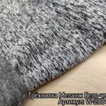 Трёхнитка Меланж на байке Бело-черный