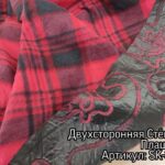 Плащівка Стьобана Двостороння