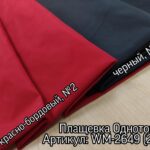 Плащівка Однотонна