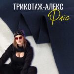 Итальянский Бандажный Трикотаж Однотонный Тёмно-синий на байке