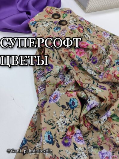 Суперсофт цветы на бежевом фоне купить оптом