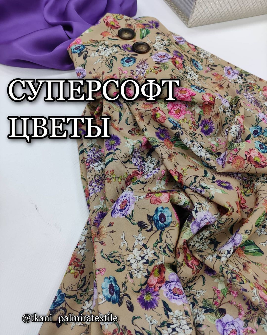 Суперсофт цветы на бежевом фоне купить оптом