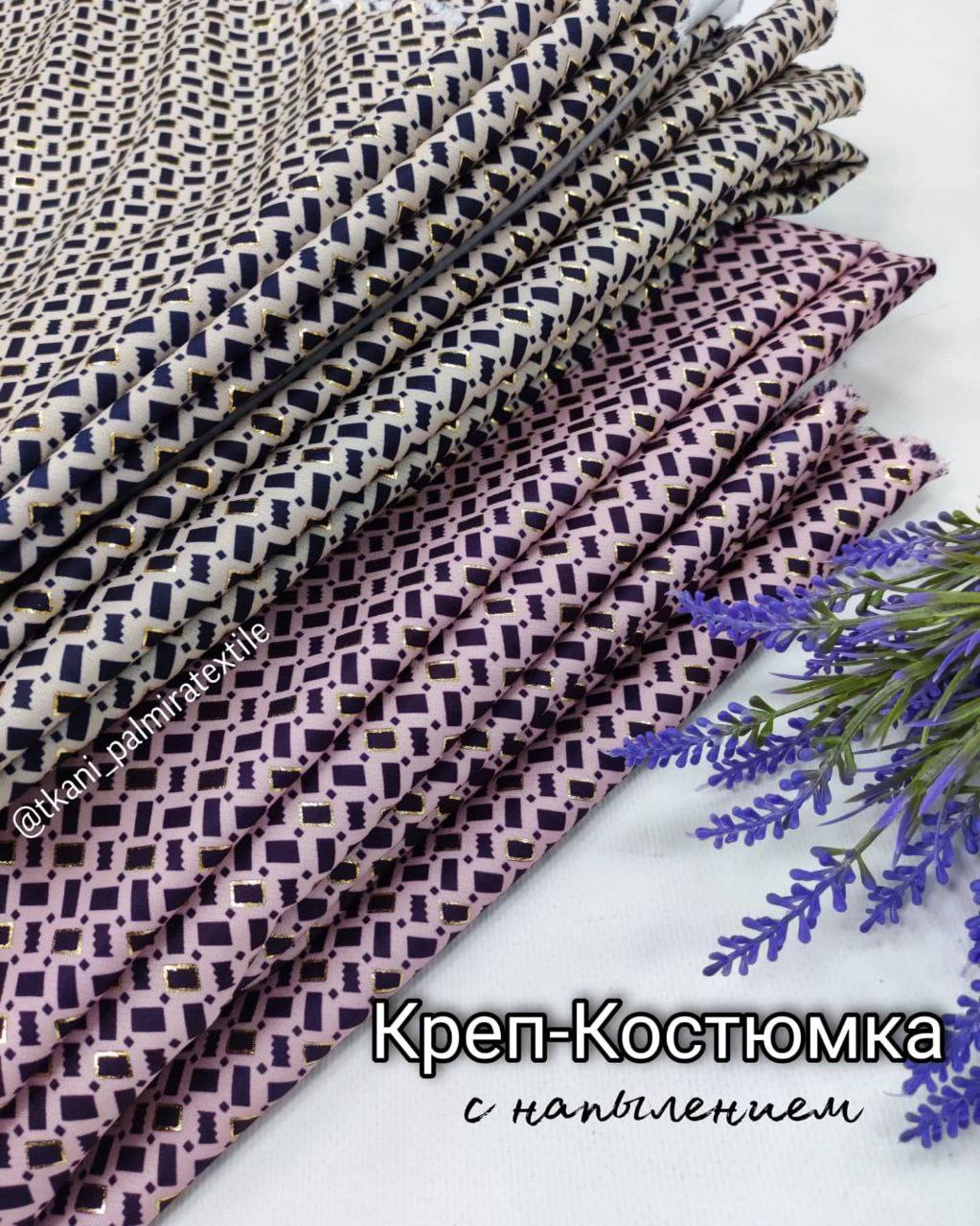 Ткань Креп Костюмка барби с напылением на нарядные изделия в 2-х цветах купить оптом - ПАЛЬМИРА ТЕКСТИЛЬ