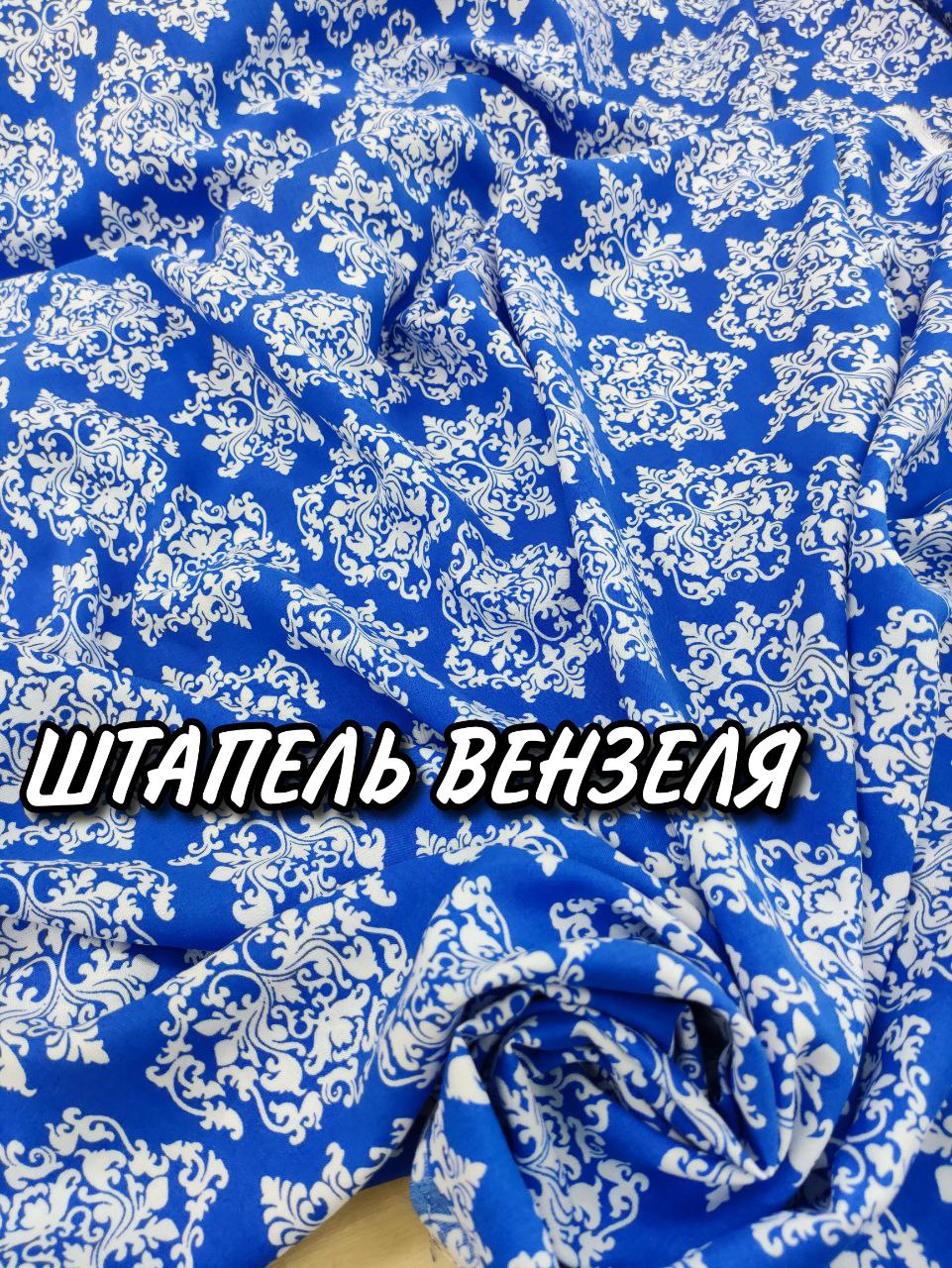 Ткань штапель вензеля на синем фоне купить- Пальмира