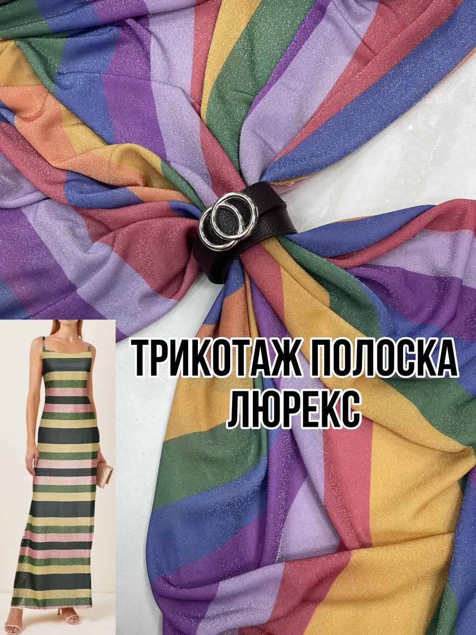 Ткань Трикотаж Полоска Люрекс желтый цвет купить оптом на нарядные юбки, блузы, платья- ПАЛЬМИРА
