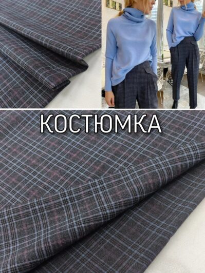 Ткань костюмка клетка на брюки в 2-х цветах купить оптом- Пальмира