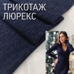 Трикотаж Люрекс Однотонный Тёмно-синий