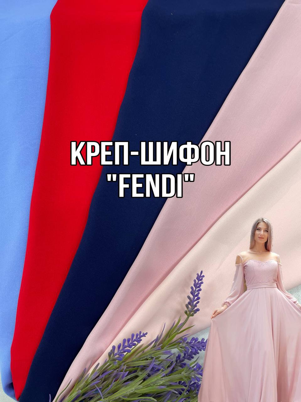 Ткань Креп Шелк ФЕНДИ стрейчевый купить оптом недорого- ПАЛЬМИРА