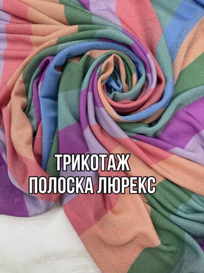 Ткань Трикотаж Полоска Люрекс персиковый цвет купить оптом на нарядные юбки, блузы, платья- ПАЛЬМИРА