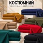 Коттон Костюмный Однотонный Палитра №1