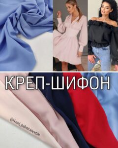 Ткань Креп-Шифон В цветах однотон купить оптом