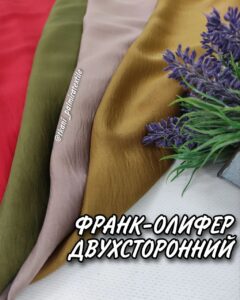 Ткань франк-олифер тафтинг двухсторонний купить оптом- Пальмира